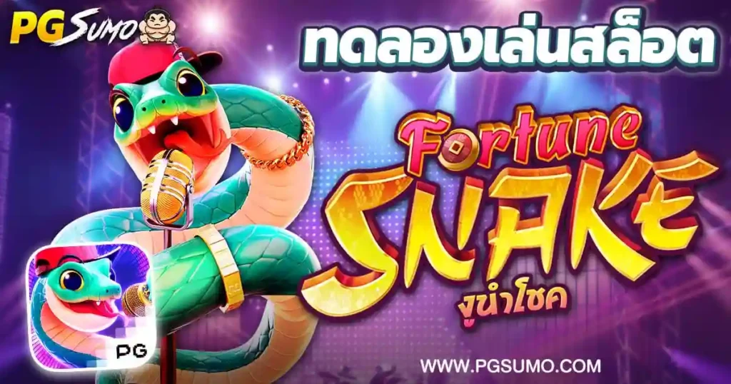 Fortune Snake: teste a sua sorte no jogo da serpente da fortuna online